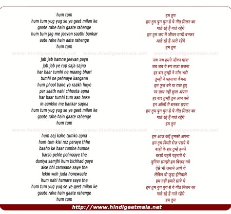 hum tum yug yug se lyrics|ham tum yug ye.